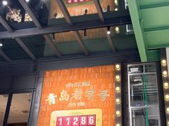 -永红源啤酒·烧烤·海鲜·大排档(台柳路店)