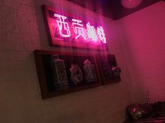 门面-CHINCHIN 青青·泰国料理(万象食家店)