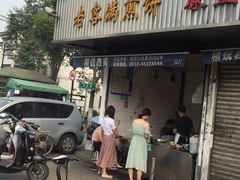 -老客满蛋饼(双塔市集店)