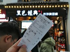 -黑色经典臭豆腐·湖南特产(太平街口店)
