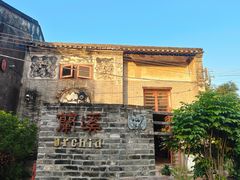 -三溪村