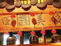 -古道村落(温汤店)