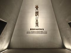 -秦始皇帝陵博物院-丽山园