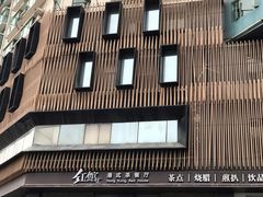 -冰火楼(梦泽园店)