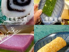 -莲湖糕团店·老秦淮小吃