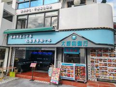 -大厨的餐厅(曾厝垵总店)