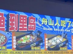-里岛烤鱼(东港凯虹广场店)