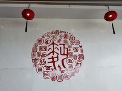 -南山素面馆(三亚南山文化旅游区店)