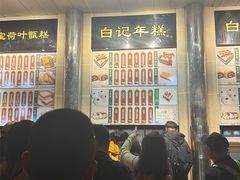 -清真·白记年糕(牛街北口店)