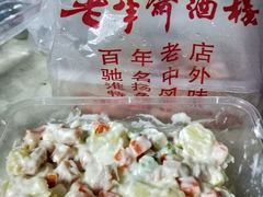 沙拉-老半斋(福州路店)