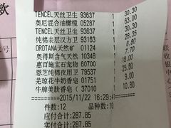 正常店面不会将销售小票剪，-外高桥超市