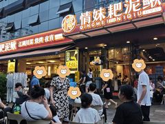 -情妹耙泥鳅·江湖川菜(科华店)