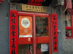 -多味居(剪子巷店)