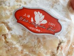 -白玉兰食品(中山公园龙之梦店)