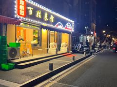 -雅酌园百姓菜馆(颐和路店)