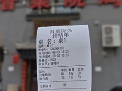 -普集烧鸡(新店)