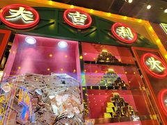 -大吉利·潮汕鲜牛肉火锅(总店)