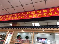 门面-砂锅鱼头