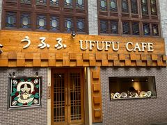 -Ufufu cafe(天神巷店)