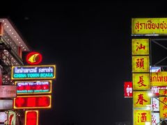 -唐人街(耀华力路)