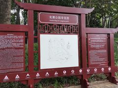 -深圳龙潭公园