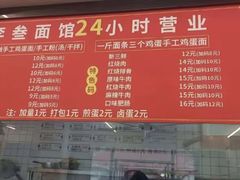 -李叁面馆(妇幼店)