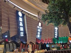 -食悦天美食广场(西安CityOn熙地港购物中心店)