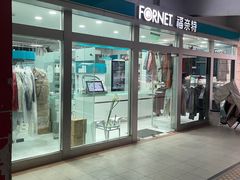-福奈特洗衣·洗鞋·奢侈品护理(宝山一二八纪念路店)