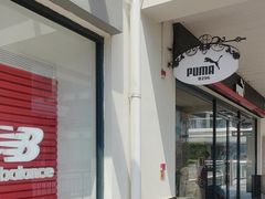 -PUMA品牌自营折扣店(百联奥特莱斯店)