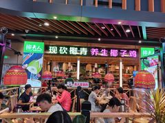 门面-椰夫人·养生椰子鸡(金沙洲永旺店)