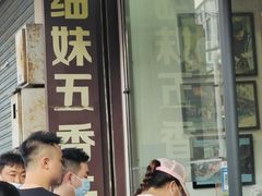 -细妹五香牛杂(步行街店)