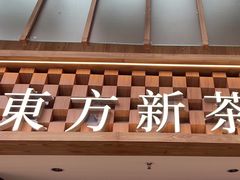 -霸王茶姬(正佳广场店)