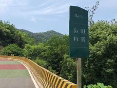 -远山有窑