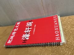 -濠轩阁特色生蚝火锅总店