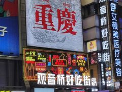 -观音桥步行街