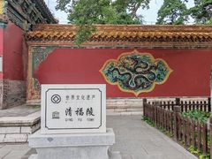 -沈阳市东陵公园