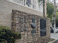 -上海蔡元培故居陈列馆