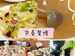 -华春餐馆(鱼山路店)