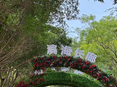-南沙蒲洲花园