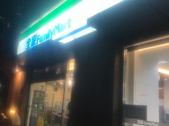 -全家便利店(槐树巷店)