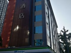 -全季酒店(成都太古里滨江路店)