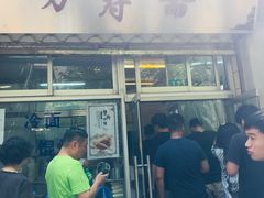 -万寿斋(山阴路店)