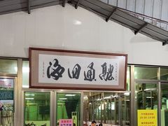 -新合益乡村农庄