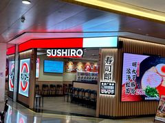 -寿司郎(皇庭广场店)