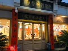 -惠丰源烩面馆(经七路店)
