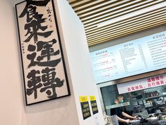 -圳兴面王·拌川·特色炒面(南山保利剧院店)