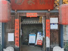 门面-回水镇·江湖川菜(恒大新城店)