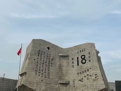 -沈阳“九·一八”历史博物馆