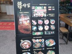 -犟牛家·榴莲烤肉(五棵松店)