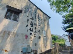 -绍兴书圣故里景区